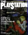 The_PlayStation_038_Nov_1996_0000_COVER