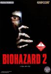 11_biohazard2_pc_jp